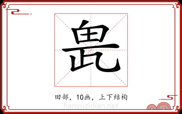 𤱖