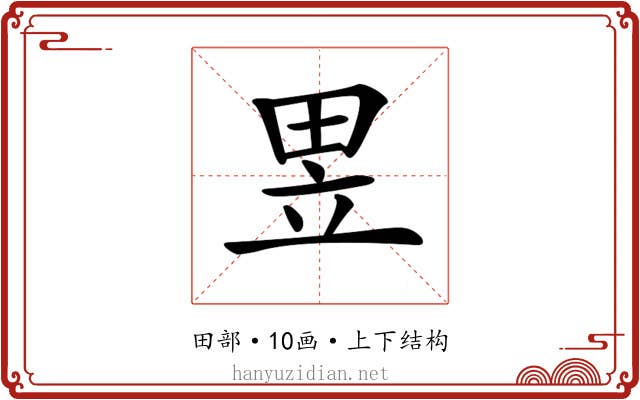 𤱗