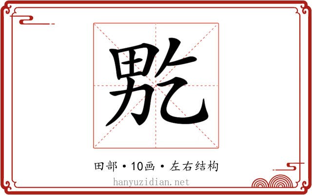 𤱘