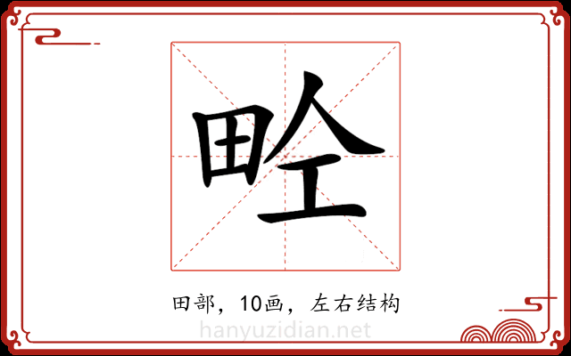 𤱝
