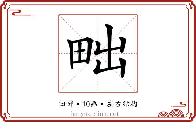 𤱟