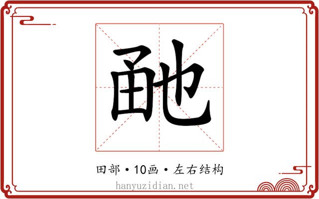 𤱡