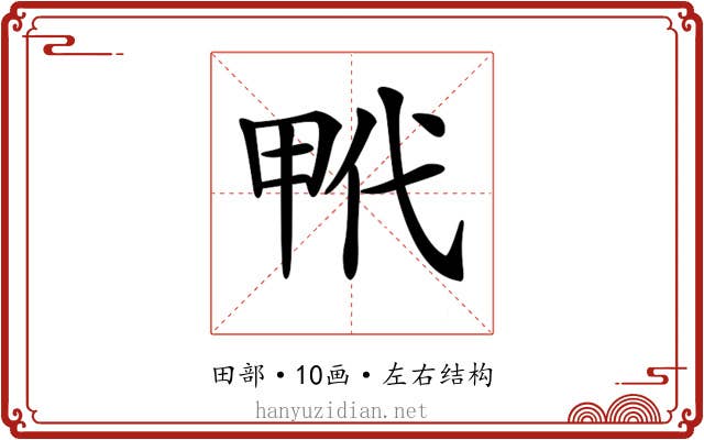 𤱢