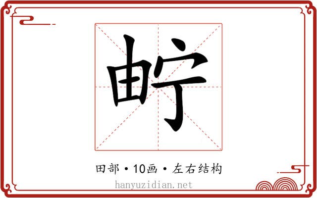 𤱤
