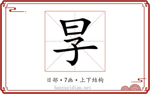 㫗 㫗