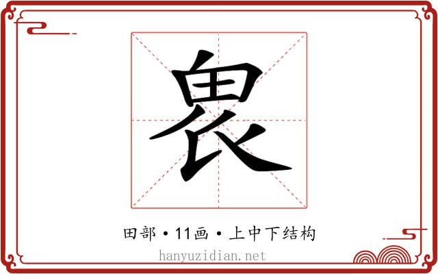 𤱮