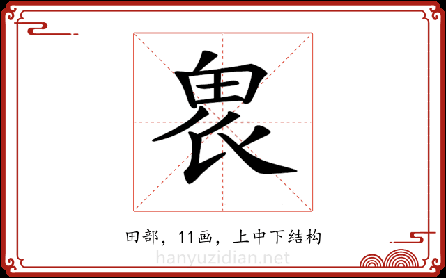 𤱮