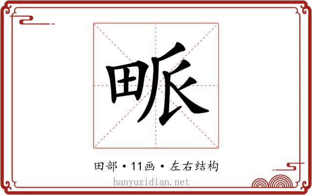 𤱰
