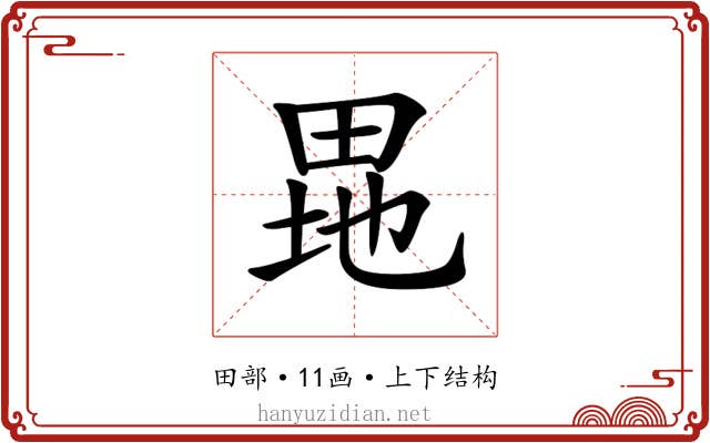 𤱲
