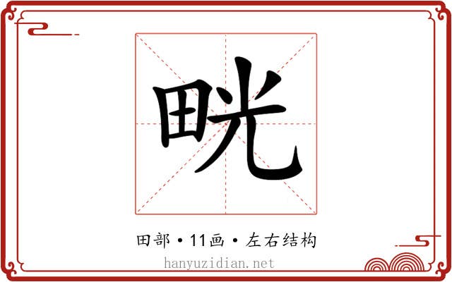 𤱳