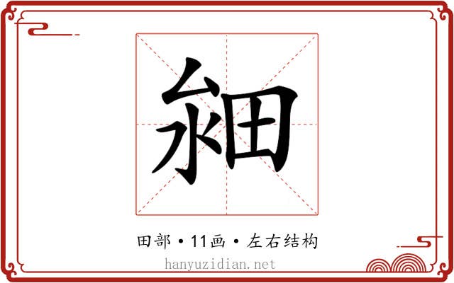 𤱸