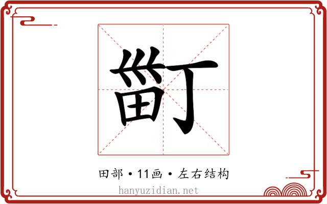 𤱹