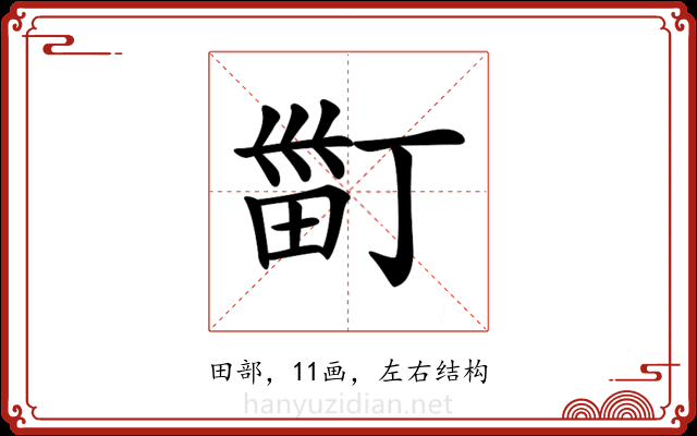 𤱹