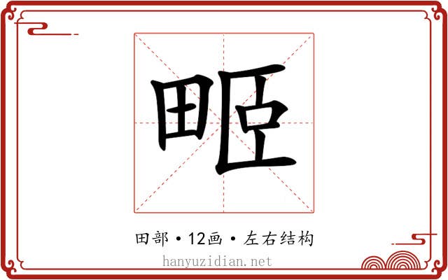 𤱻