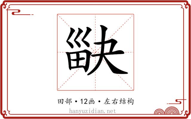𤱾