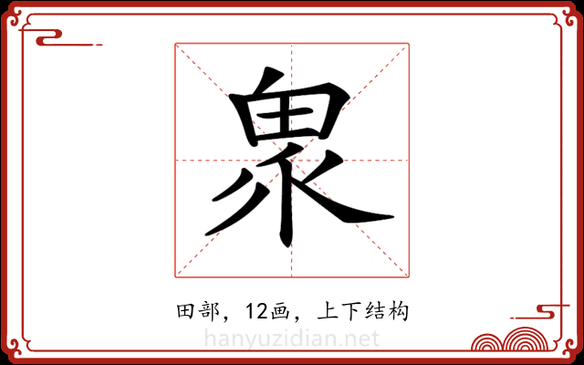 𤲄 𤲄