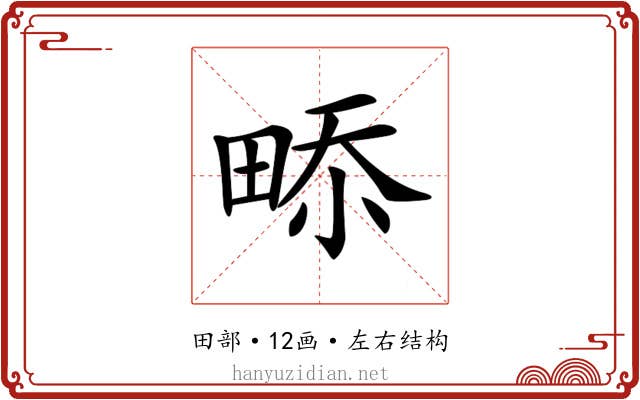 𤲎