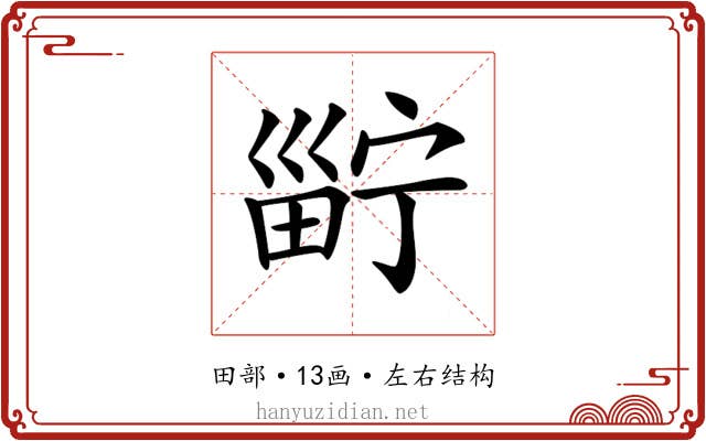 𤲑