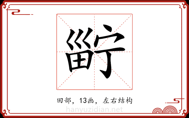 𤲑 𤲑