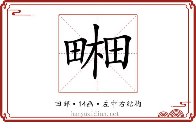 𤲭