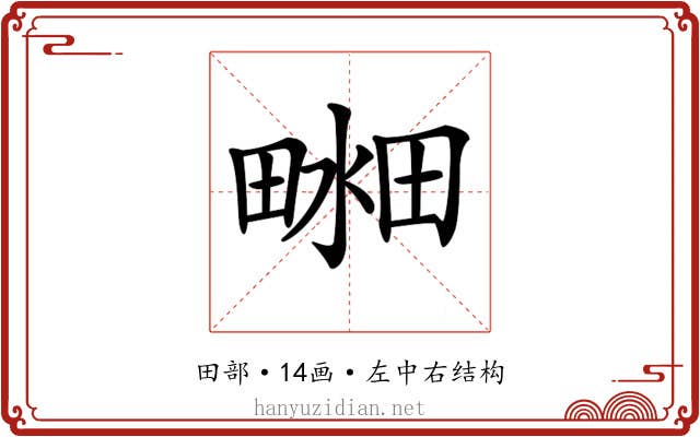 𤲴