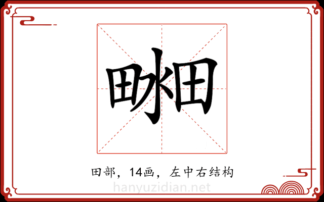 𤲴