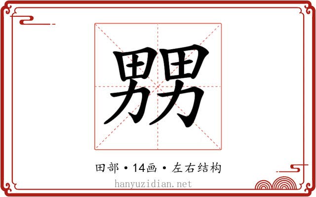 𤲶