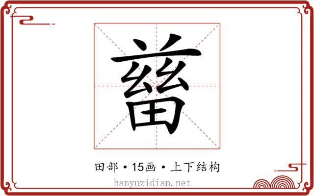 𤲸