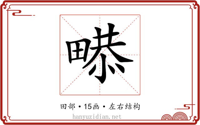 𤲻