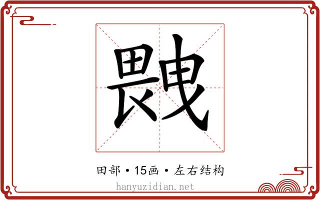 𤲼