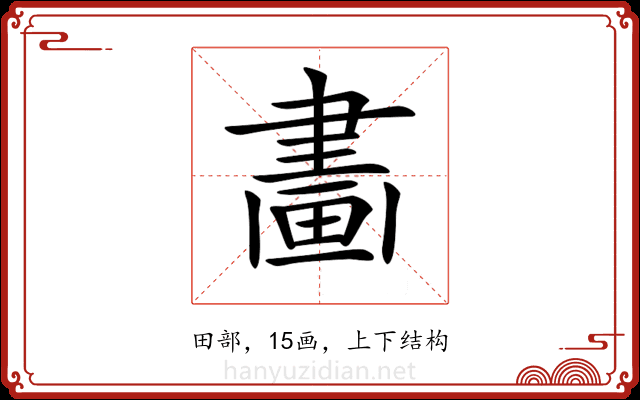 𤲿
