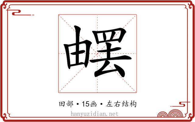 𤳄