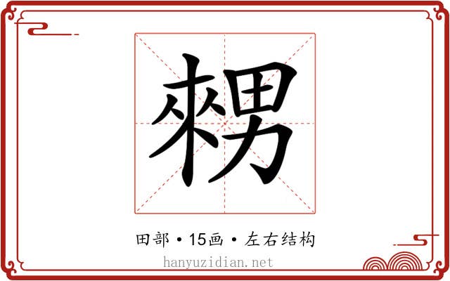 𤳇