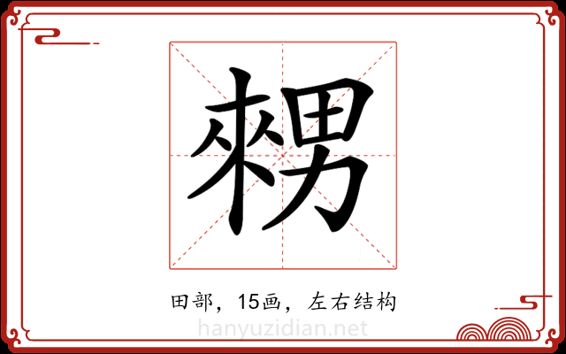 𤳇