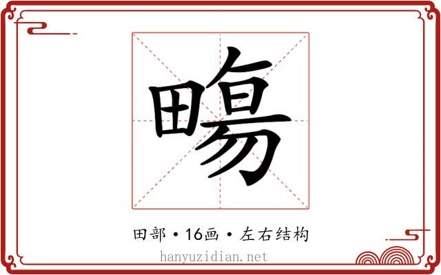 𤳈 𤳈