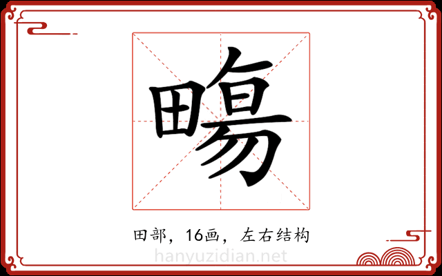 𤳈 𤳈