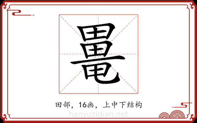 𤳍
