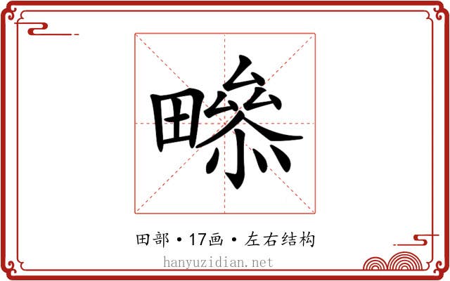 𤳒