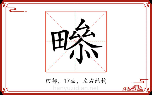 𤳒