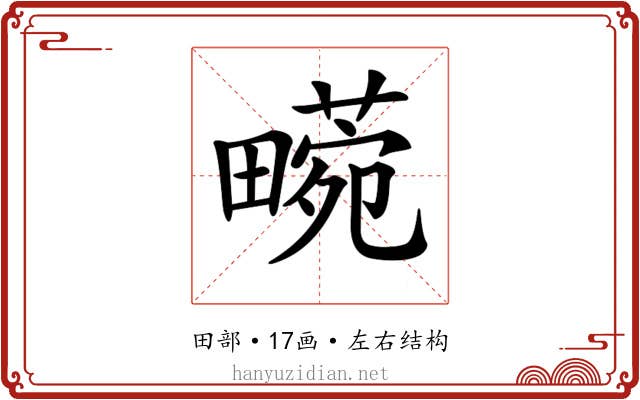 𤳙
