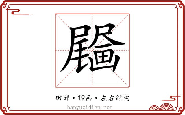 𤳰
