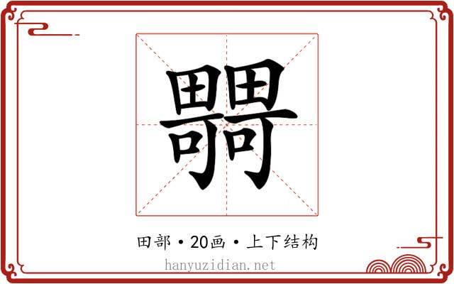 𤳴