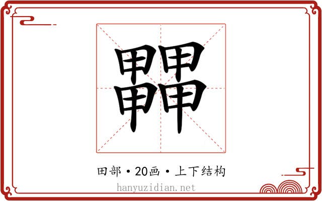 𤳵