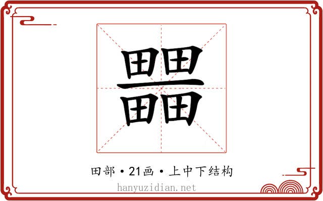 𤳹
