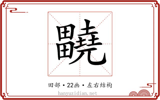 𤴀 𤴀