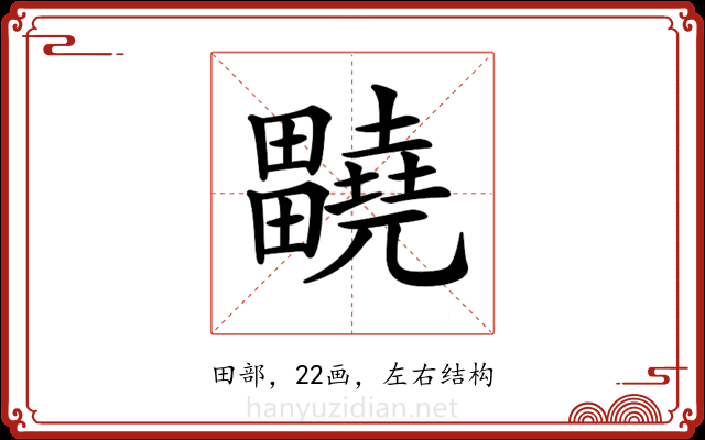 𤴀 𤴀