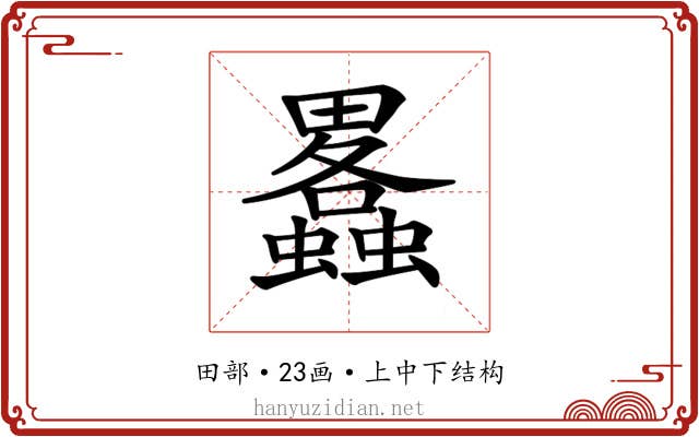 𤴂