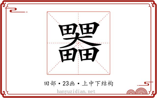 𤴄