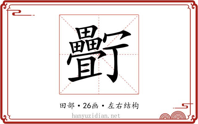 𤴉