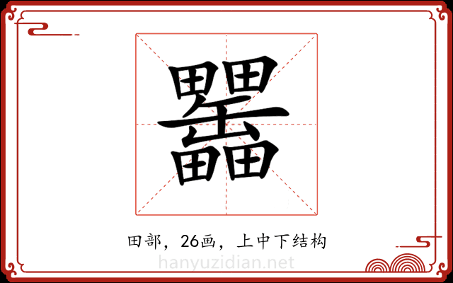 𤴊